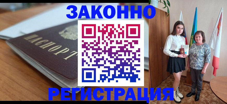 временная прописка в Конаково