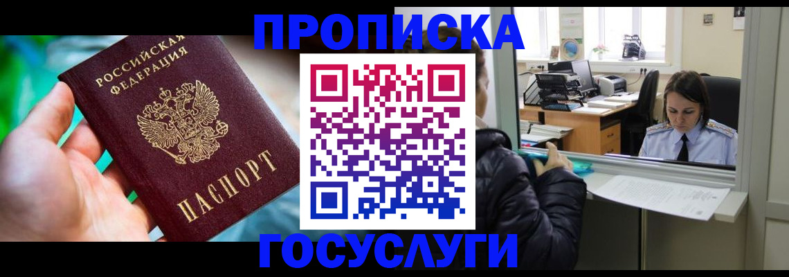 где прописаться в Конаково