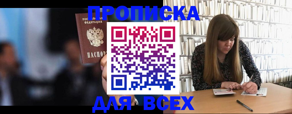 прописка законно в Конаково