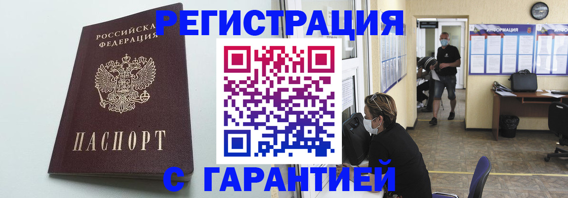 временная регистрация недорого в Конаково